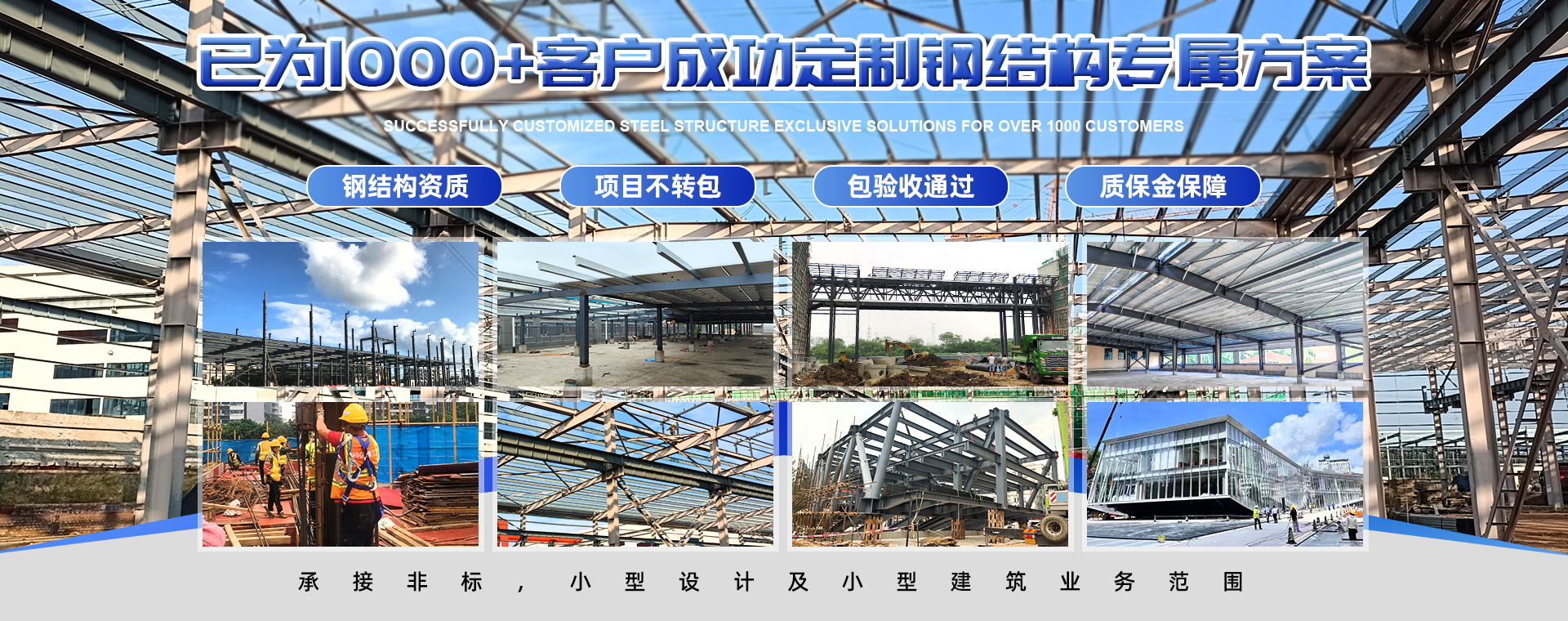 天譜安鋼結構工程